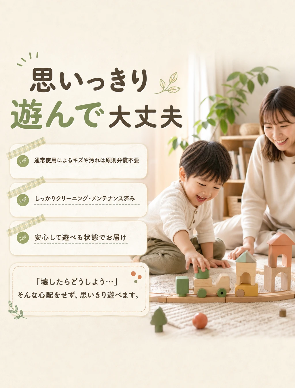安心