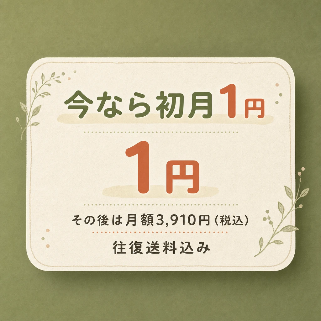 料金