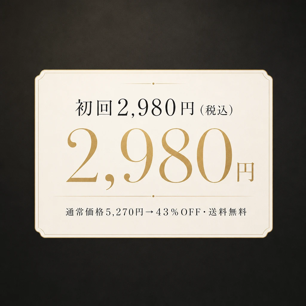料金