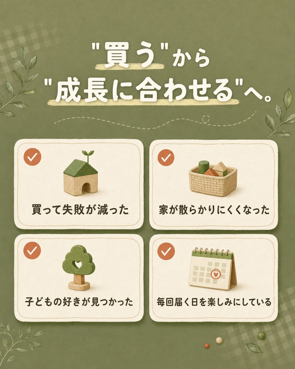 お客様の変化