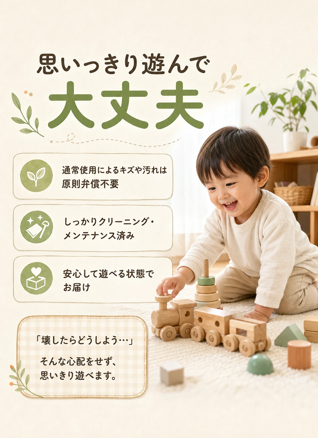 安心