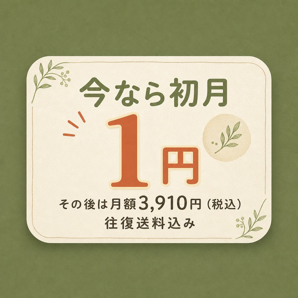 料金