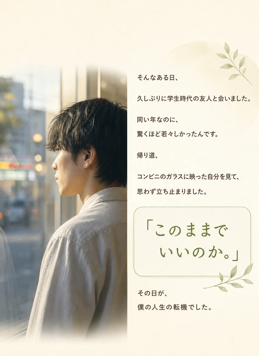 人生が変わった日