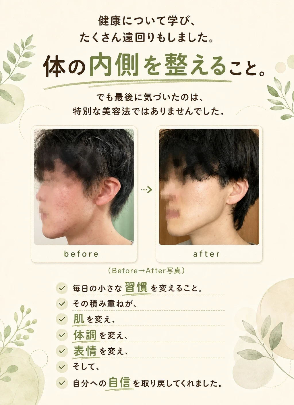 変われた理由