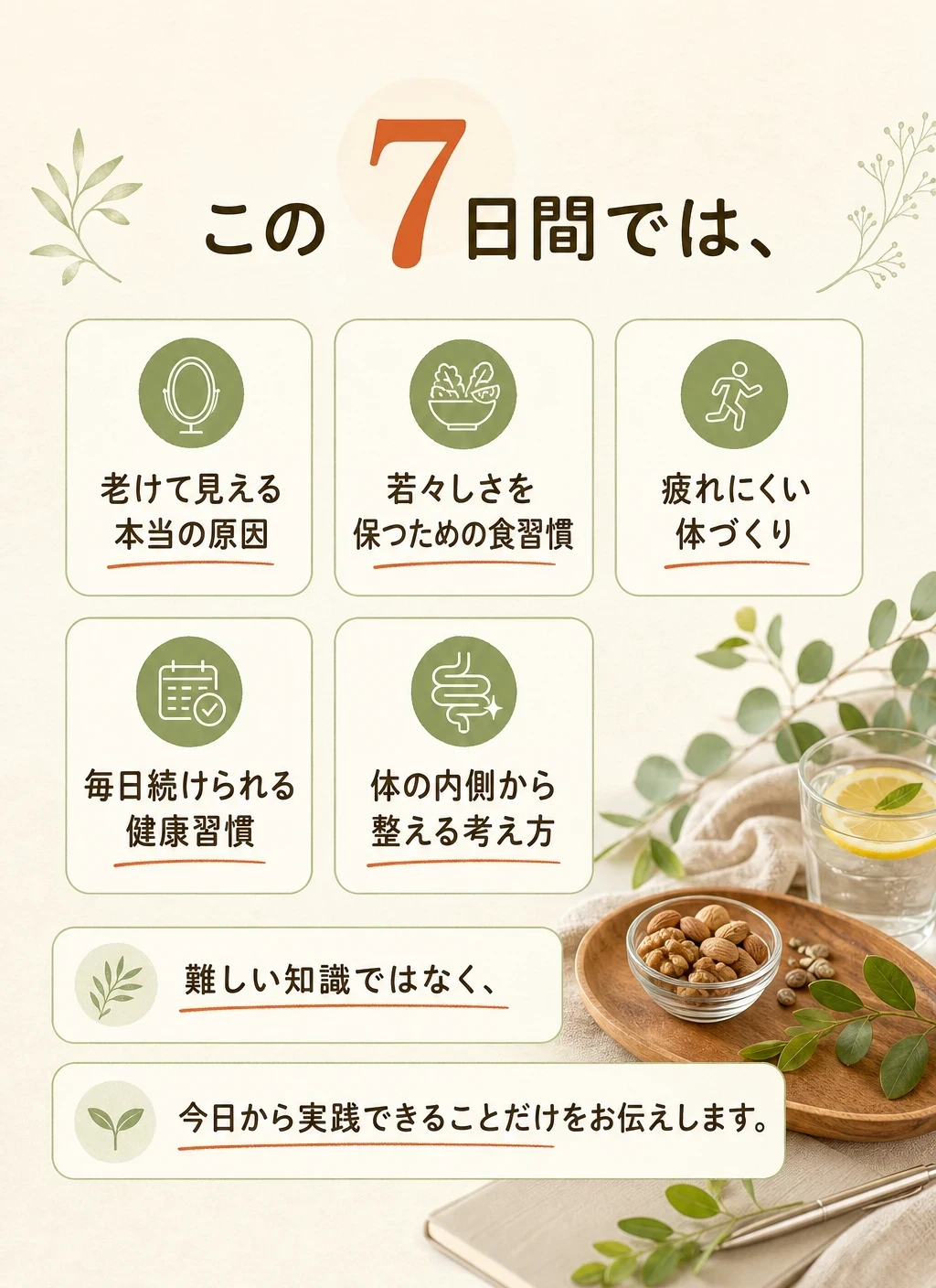 この講座でお伝えすること