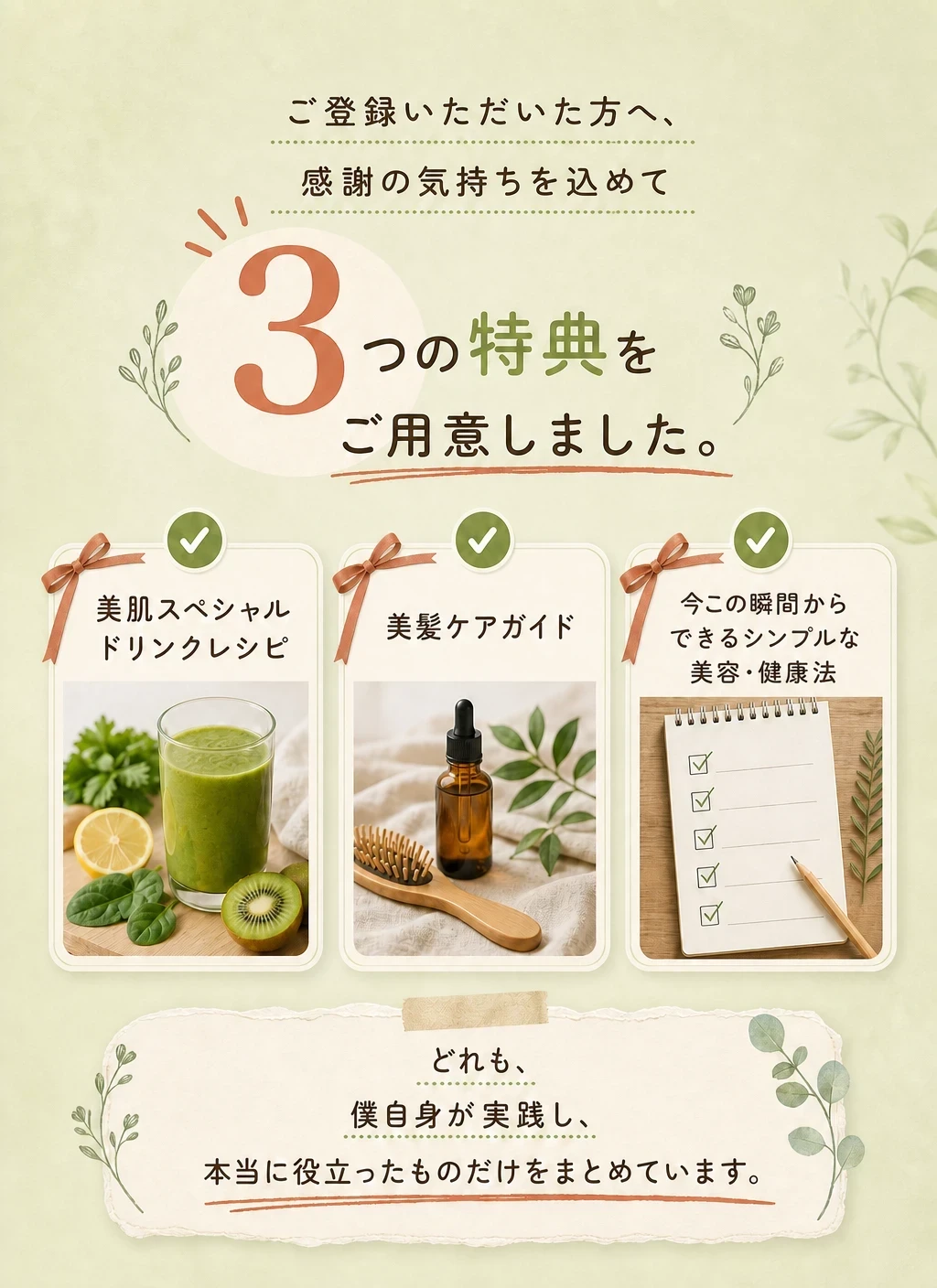 登録特典