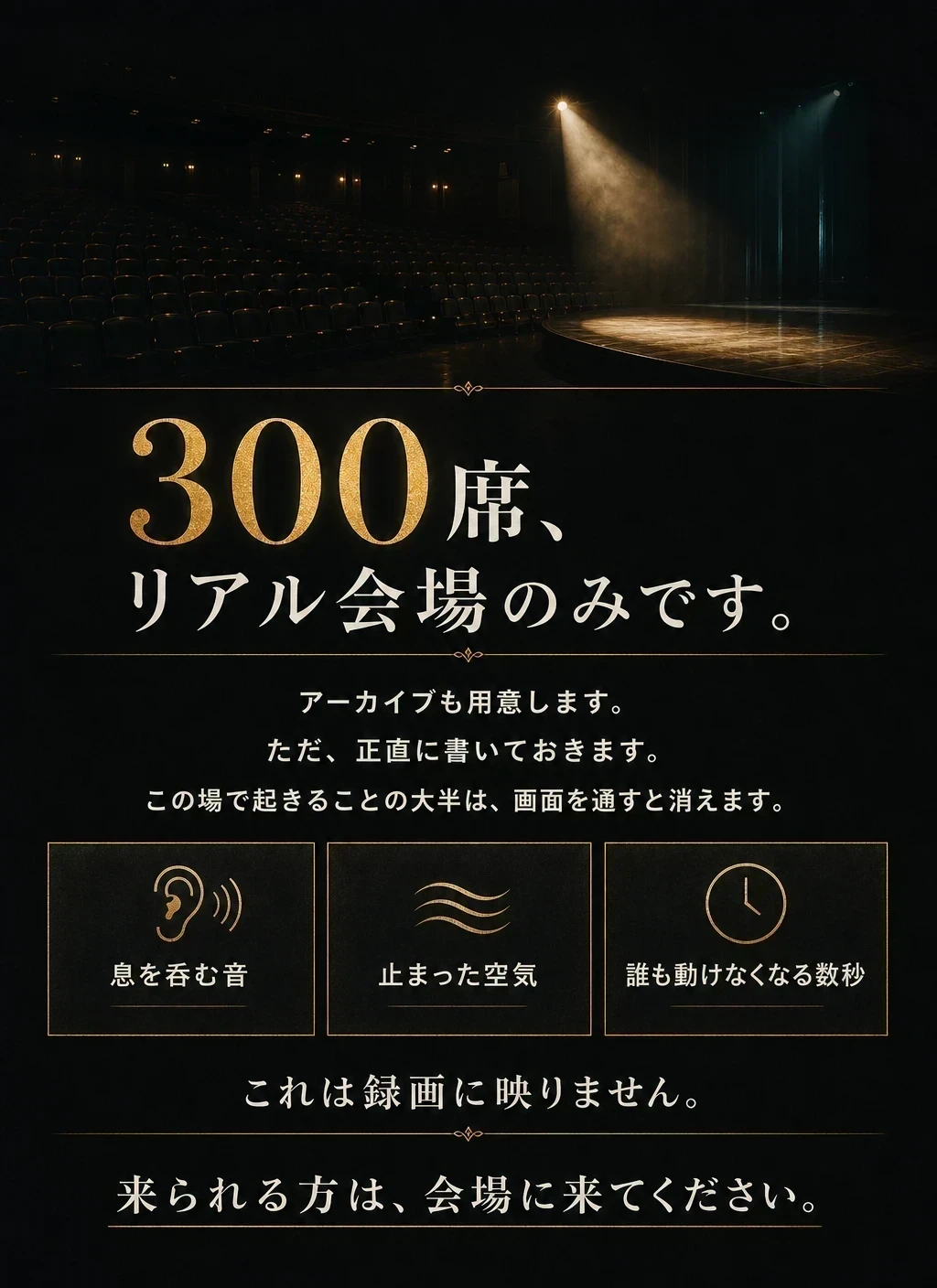 リアル会場について