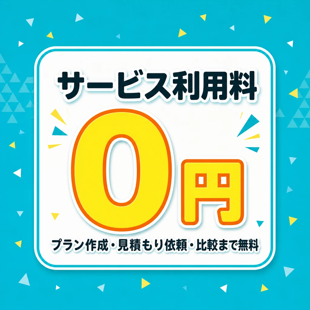 料金