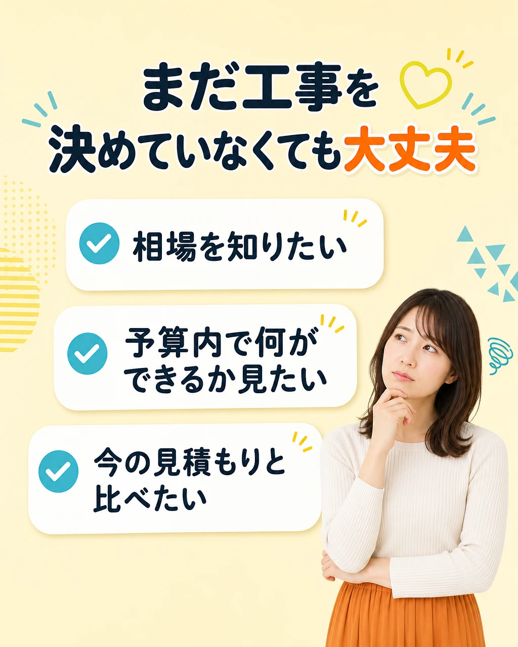 安心