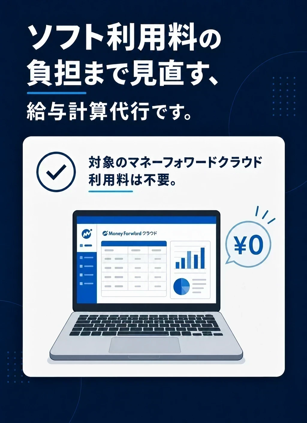 料金